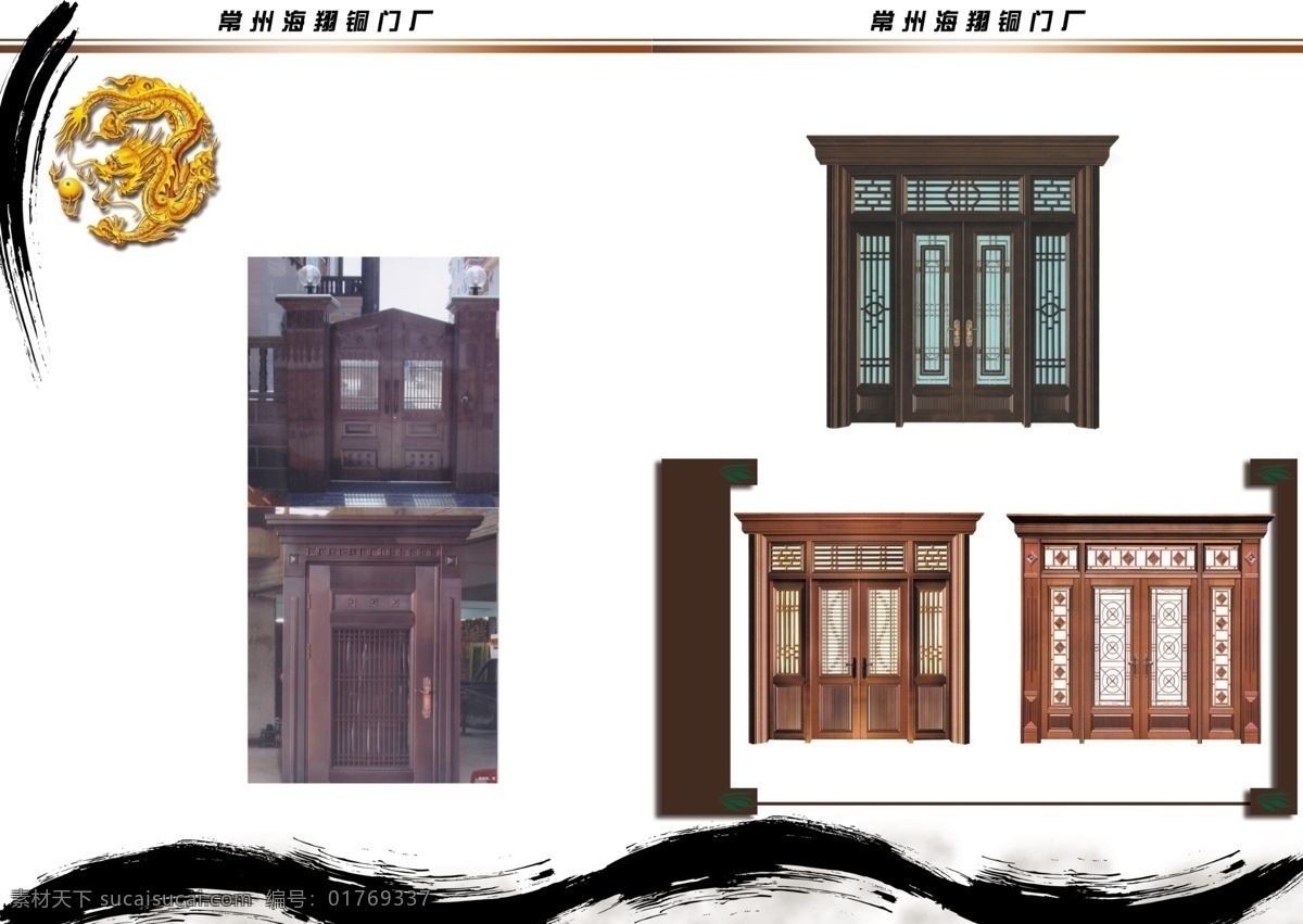 铜门 画册 广告设计模板 画册设计 水墨笔刷 铜门画册 源文件 其他画册封面