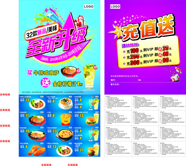 全新 升级 汉堡 品牌 全新升级 充值送 全新品牌 网页素材 网页界面设计