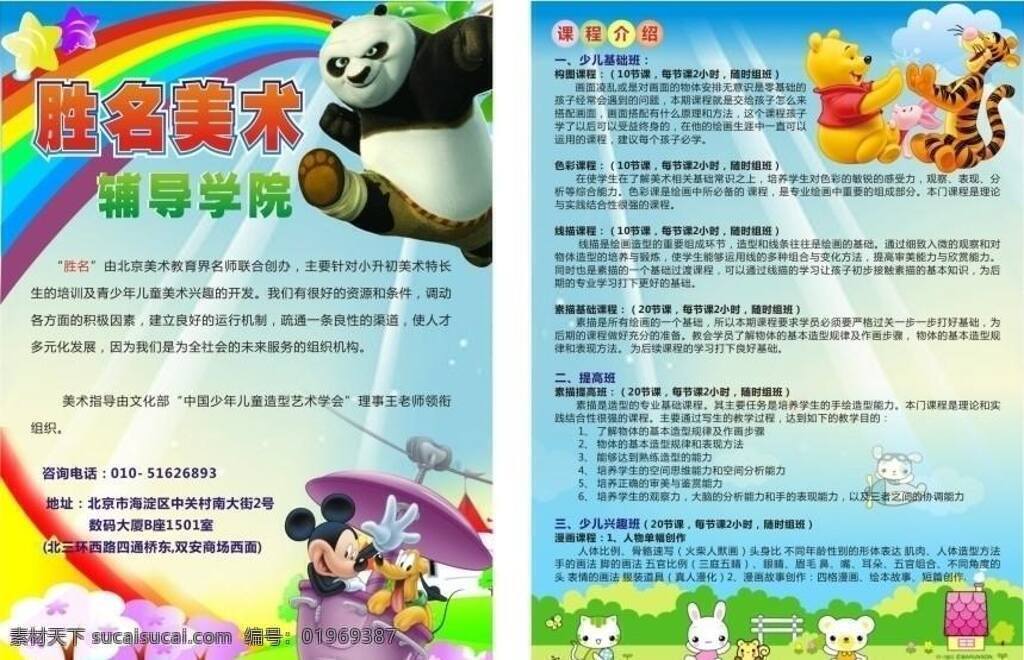 dm宣传单 彩页 草地 成人 广告设计模板 会员 教育 儿童培训班 培训班彩页 蓝色 卡通儿童 宣传单 英语培训班 英语广告 英语培训学校 英语培训 英语 培训学校 广告 不同 阶段 幼儿 小学 初中 会员招幕中 矢量 企业文化海报