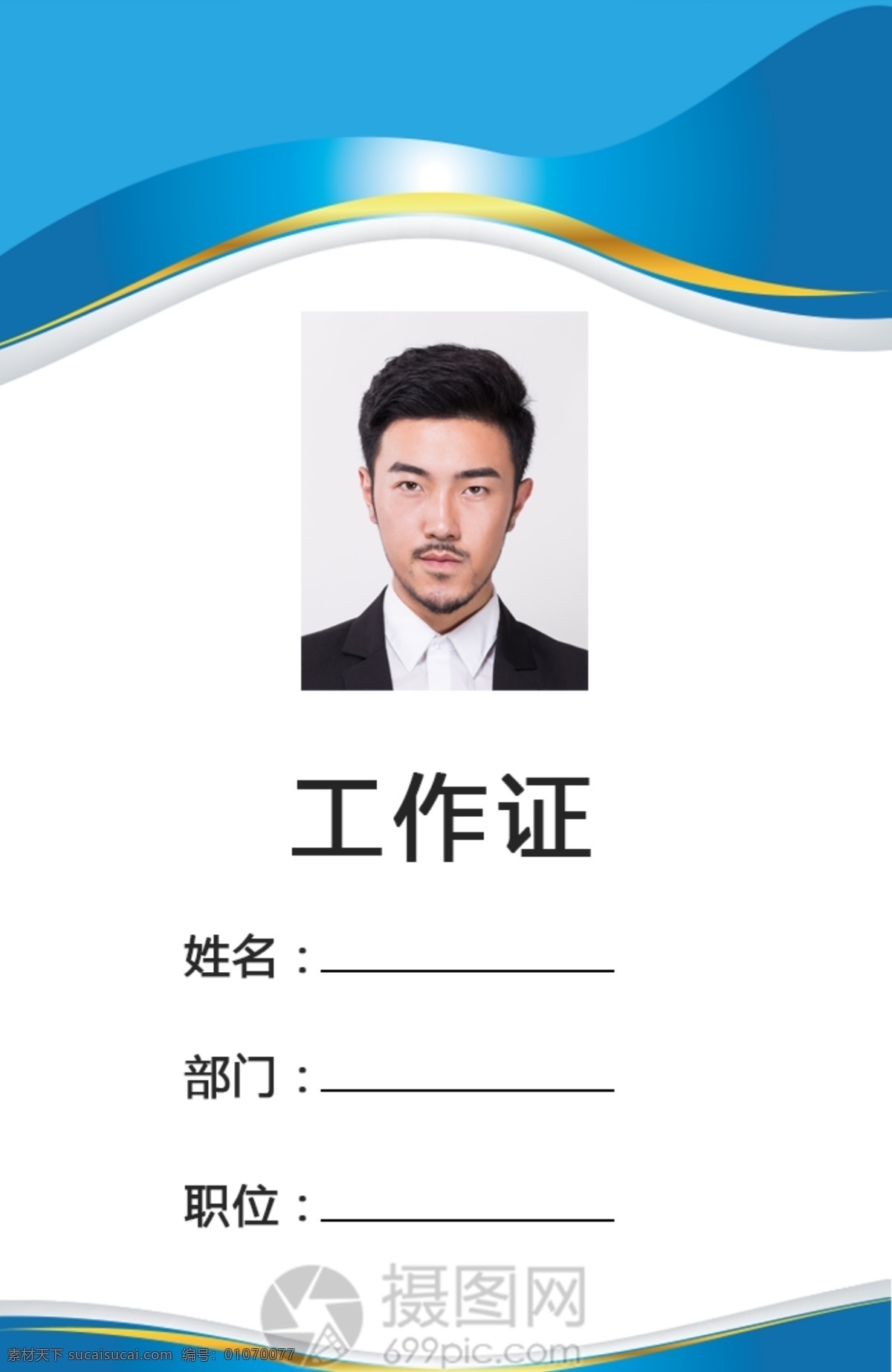 蓝色 简约 商务 科技 工作证 科技感 渐变 清新 时尚 活力 热情奔放 创意 大气 工作牌 胸牌 工牌 工作证设计 工作牌设计