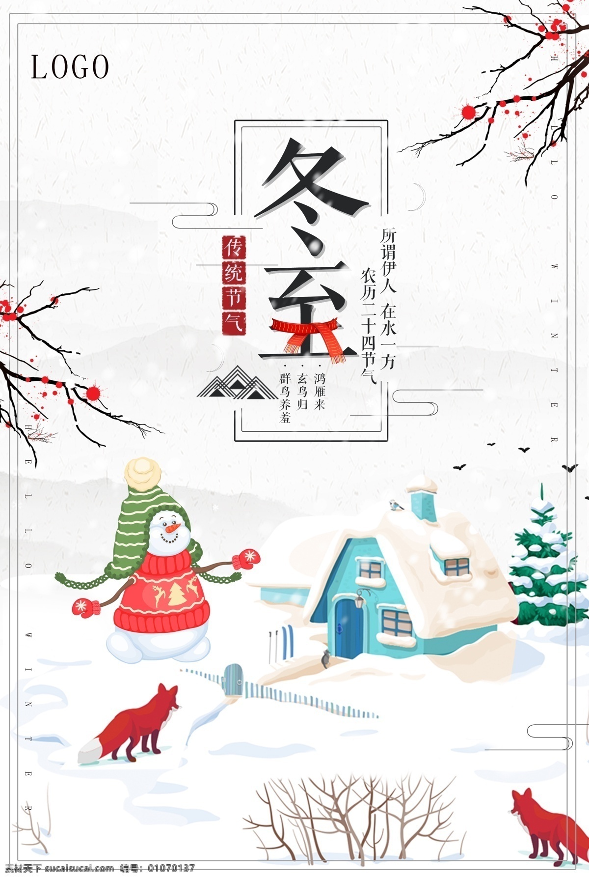 24节气冬至 冬至 地产 冬至快乐 饺子 冬至海报 冬至图 冬至促销 冬至广告 冬至背景 冬至节 冬至宣传