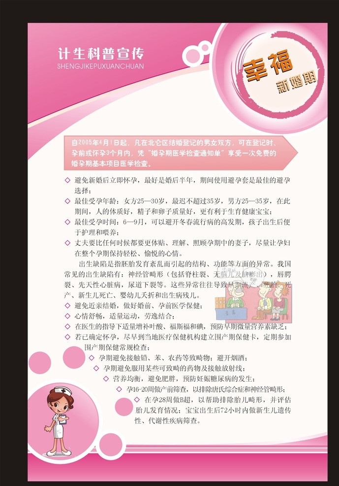 计生宣传 计生展板 计生 计生背景 背景设计 粉色背景 小护士 门诊图片 矢量图 展板模板 矢量
