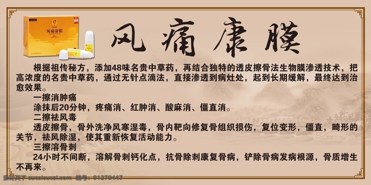 风痛康膜 王中华骨健康 王中华 骨健康馆 简介 四联疗法 任仲传室内 文化 公司 王中华养生 养生 骨头 矢量 佳信佰 骨宝 室内广告设计