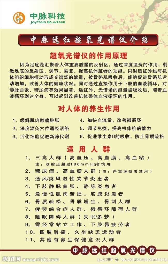 中 脉 远 红光 谱仪 中脉 远红 光谱仪 食量 矢量