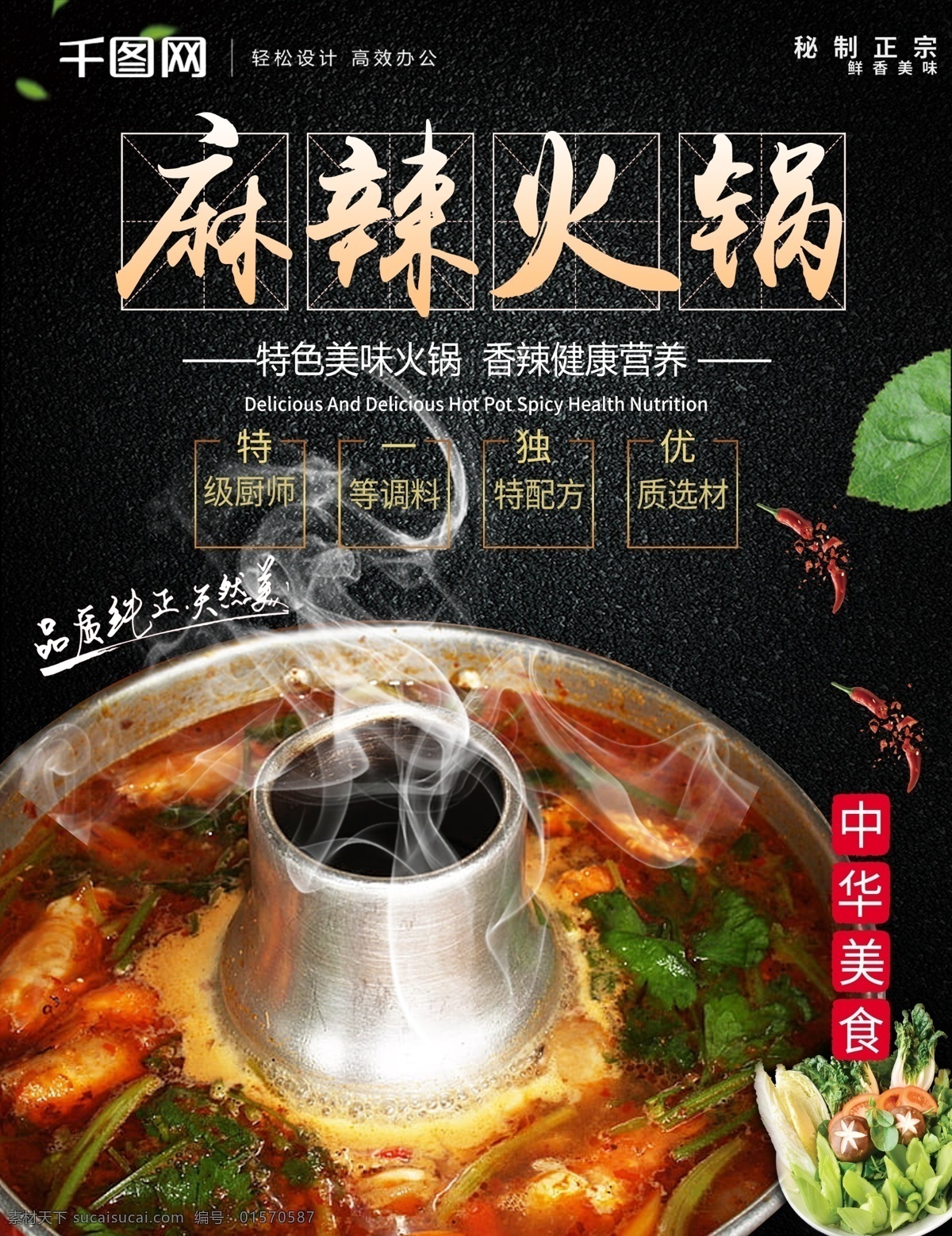 黑 美食 高端 大气 简约 麻辣 火锅 菜单 dm 宣传单 黑色 菜谱 可商用 美味 麻辣火锅 dm单