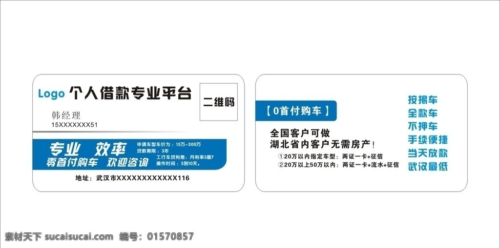 金融名片模板 借贷名片 金融 借贷 信用卡 贷款名片 简单名片 名片模板 名片卡片