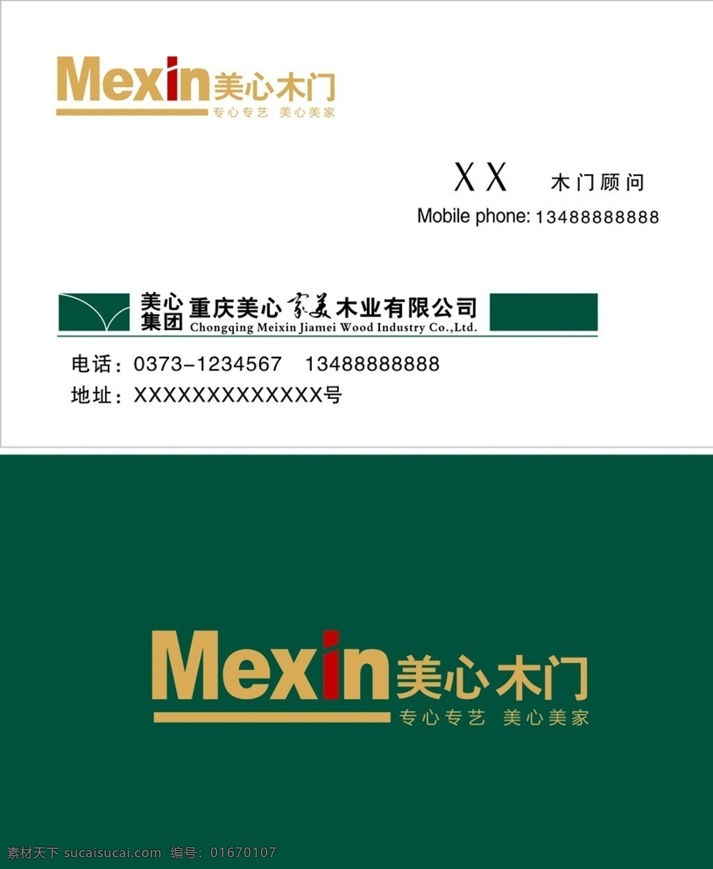 美心木门名片 名片 门业 美心 片 卡片 名片卡片
