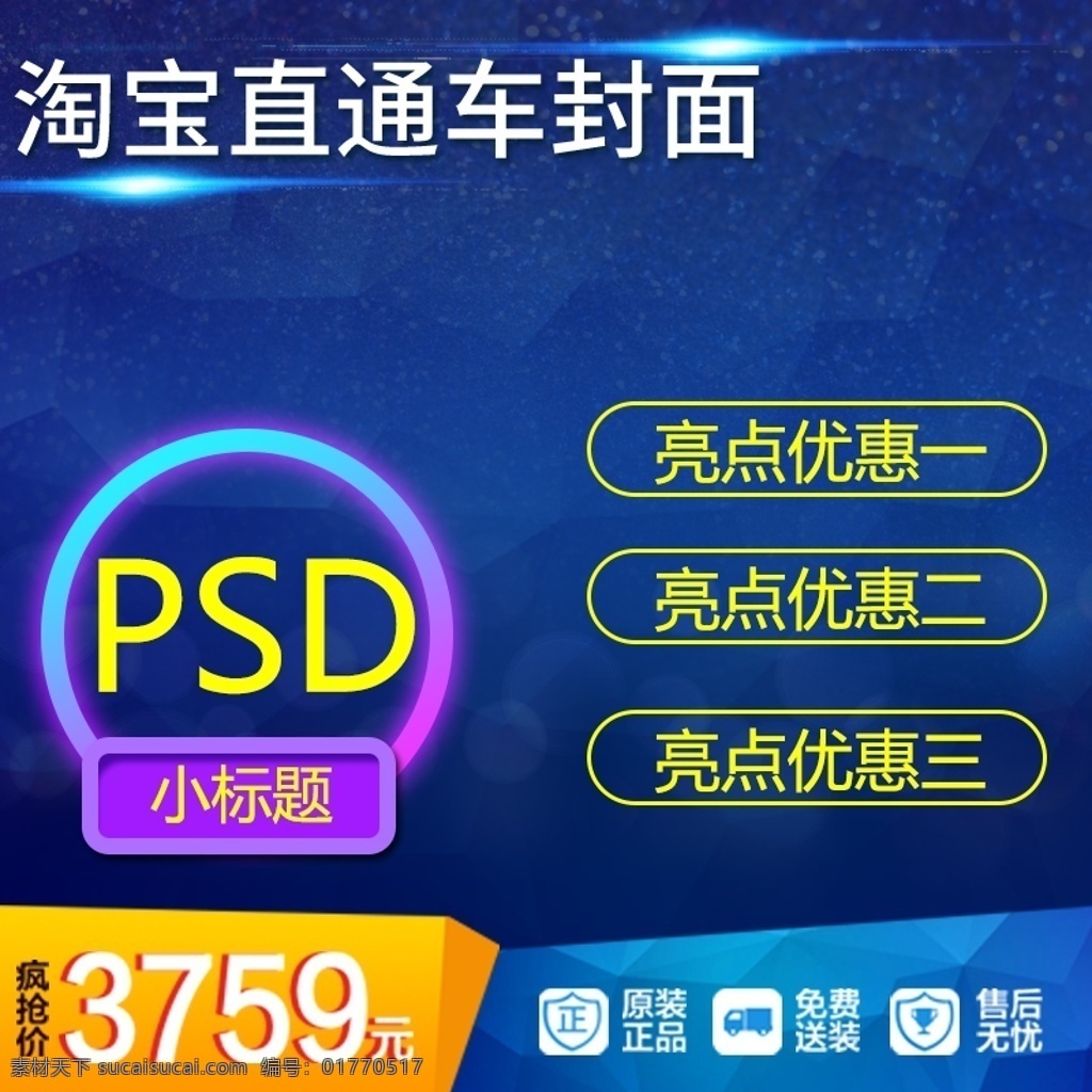 淘宝 蓝色 直通车 背景 天猫 活动