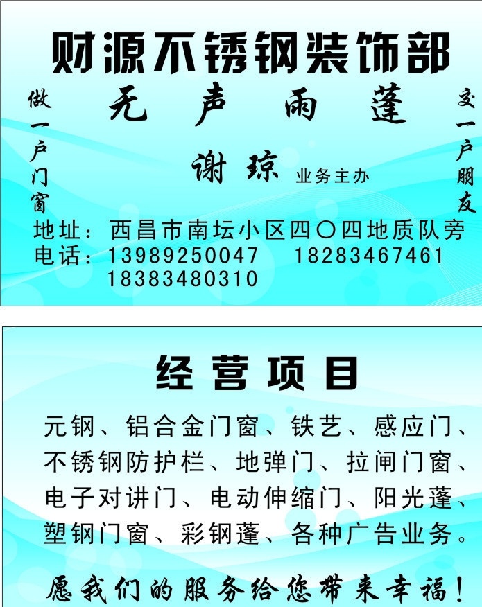 财源 不锈钢 装饰部 装饰 无声雨蓬 铁艺 名片 名片卡片 矢量
