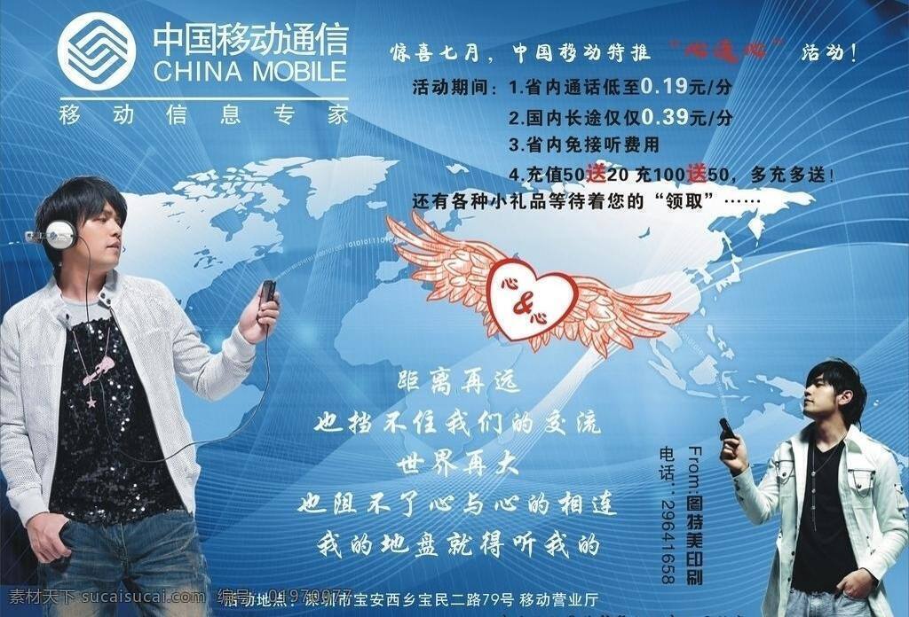 翅膀 地球 蓝色 数字 送 心连心 心形 中国移动 宣传 矢量 模板下载 中国移动宣传 周杰伦 优惠 光网 信号 图特美 矢量图 现代科技