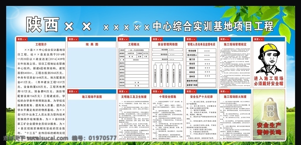 工程施工 建设 制度 建设制度 工程简介 工程概况 安全管理 网络图 防火制度 十大安全 十大纪律 卫生制度 杂项其它设计