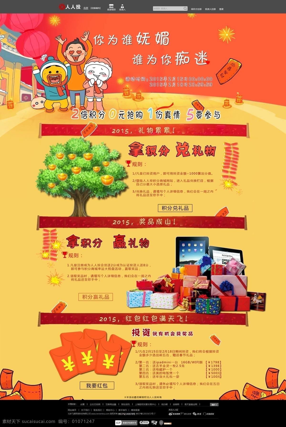 过年 红包 网页 专题 版面 中文模板 过年网页设计 过年红包设计 红包网页 送大礼网页 过年专题设计 红包专题 web 界面设计 网页素材 其他网页素材