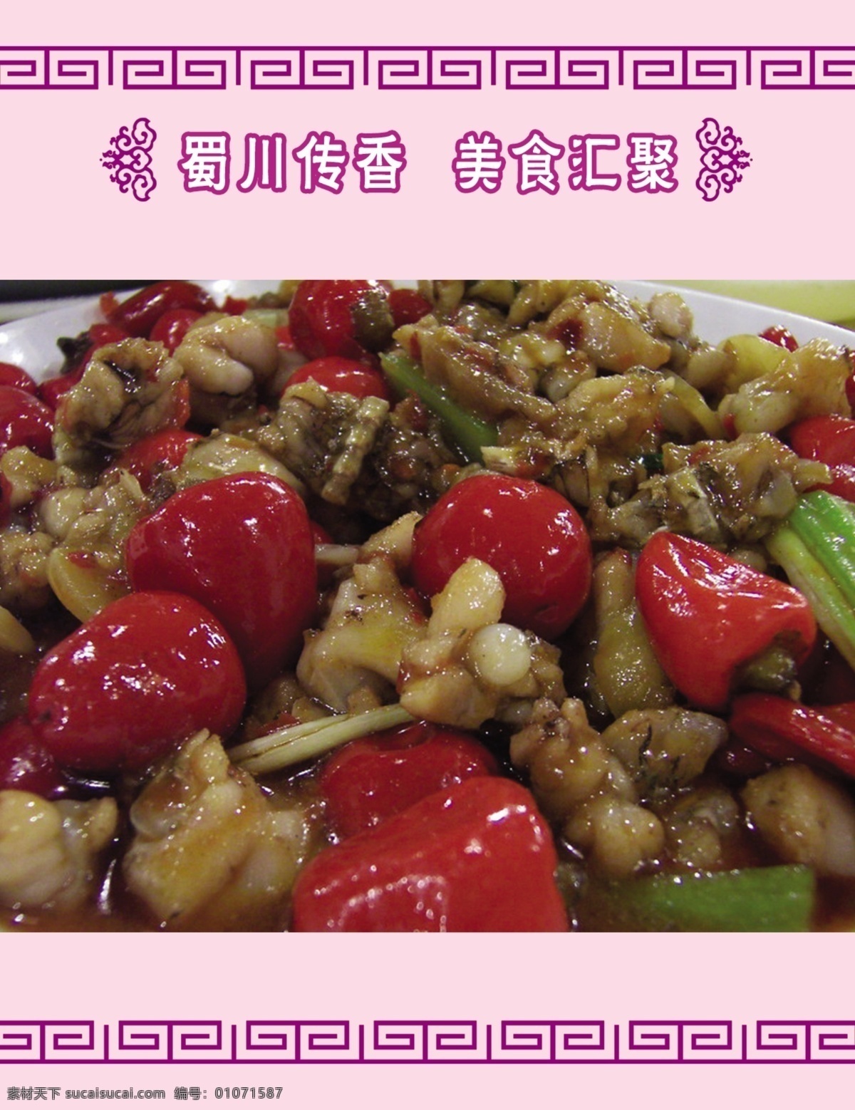 psd文件 psd源文件 菜单菜谱 菜品 灯片 广告设计模板 花边 美食 菜品素材下载 菜品模板下载 啤酒鸭 写真 源文件 矢量图 日常生活