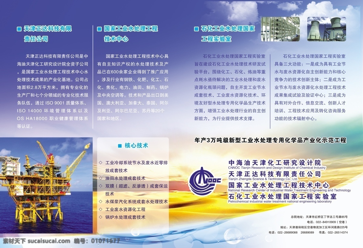 logo 广告设计模板 画册设计 日出 沙漠 水处理 天空 源文件 化工 杂志 模板下载 化工杂志广告 钻井 中海油 油井 闷罐 反应炉 其他画册整套