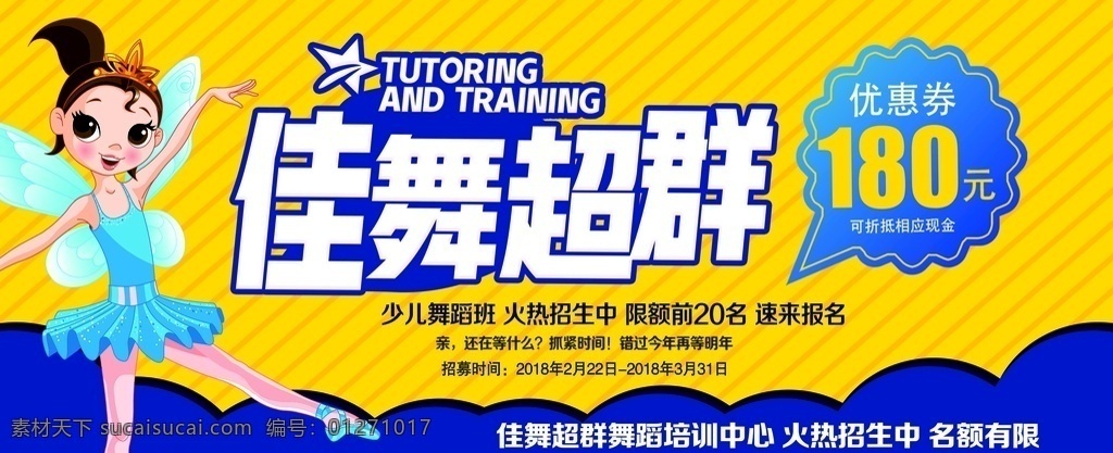 舞蹈代金券 教育 培训 辅导 小学中学高中 舞蹈 芭蕾 体型 白色 蓝色 黄色 橙色 条纹 粉色 招生 新学期 开学季 寒暑假班 树叶 多边形 五彩 彩色 天使 羽毛 学习 红色 宣传单 名片 海报 展架 代金券 体验券 会员卡 优惠券 干净整洁简单 dm宣传单