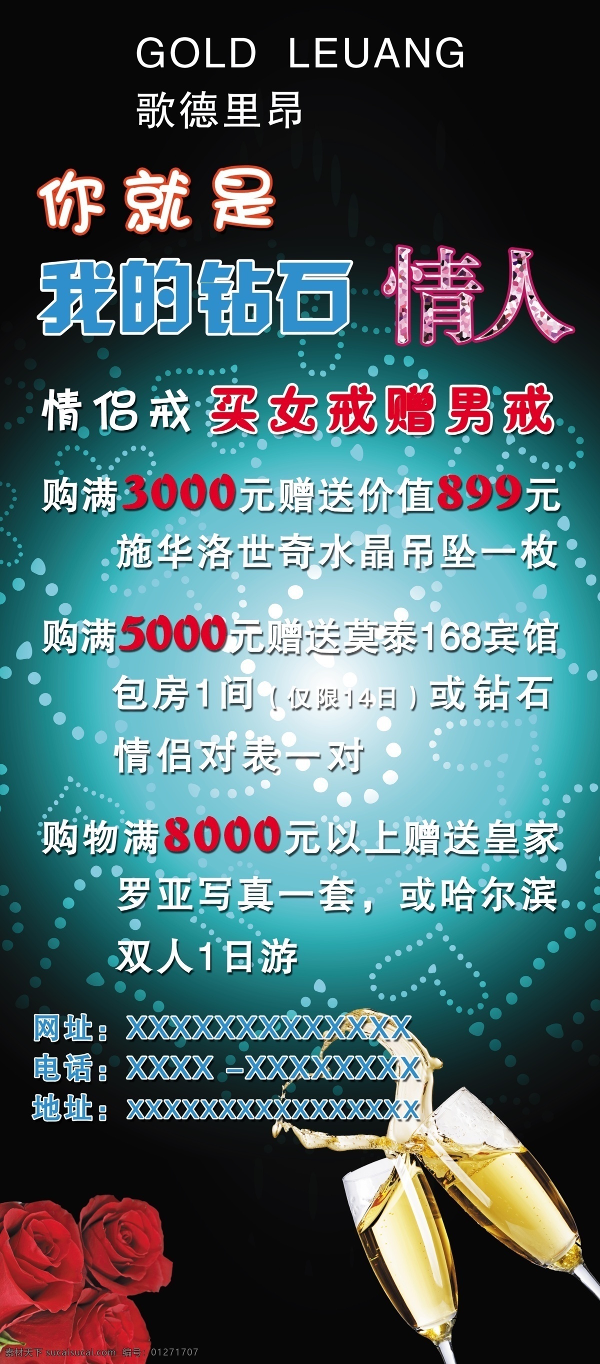 广告设计模板 酒杯 亮点 玫瑰花 心形 源文件 情人节 钻石 海报 模板下载 psd源文件
