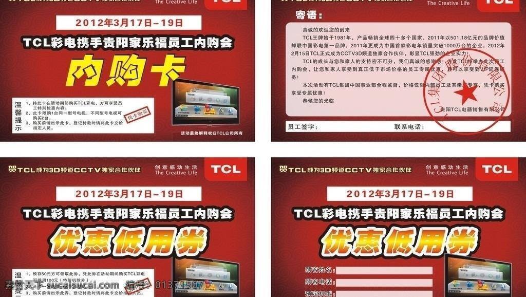 ltc 内 购 卡 优惠券 dm宣传单 传单 购物卡 优惠卡 内购卡 矢量 名片卡 优惠券代金券