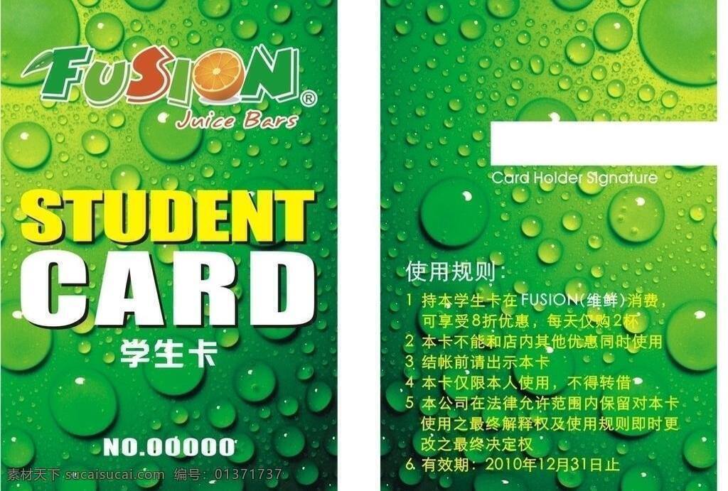 学生 会员卡 名片卡片 学生会员卡 矢量 名片卡 广告设计名片