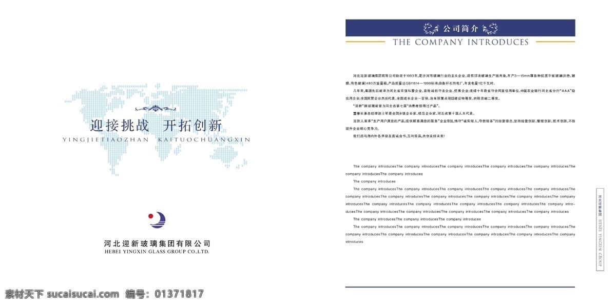 河北 迎新 玻璃 画册 颖庇虏 其他画册封面