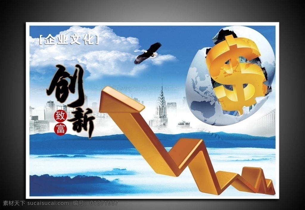 企业文化素材图片下载-素材编号01371937-素材天下图库