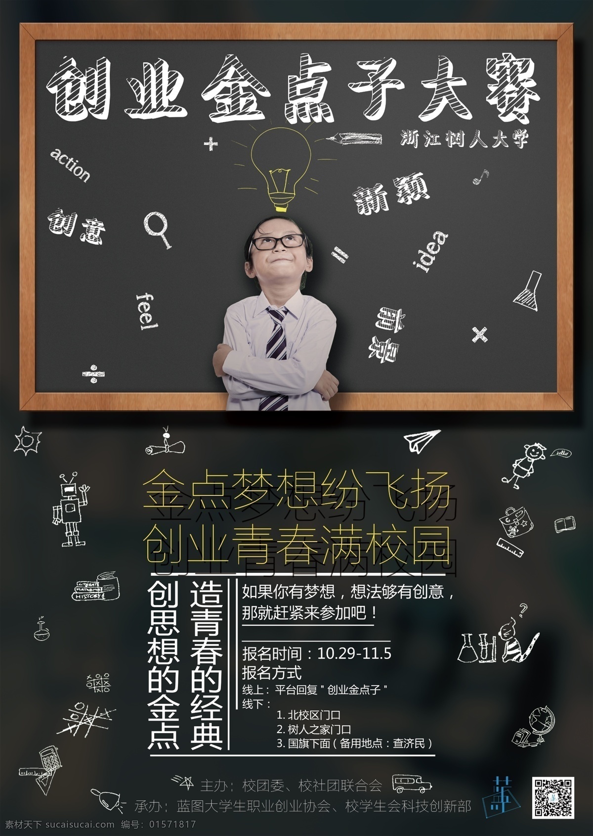 知识竞赛 最强大脑 知识竞赛背景 知识竞赛活动 学生知识竞赛 行业知识竞赛 百科知识竞赛 知识技能竞赛 技能精彩 安全知识竞赛 黑色