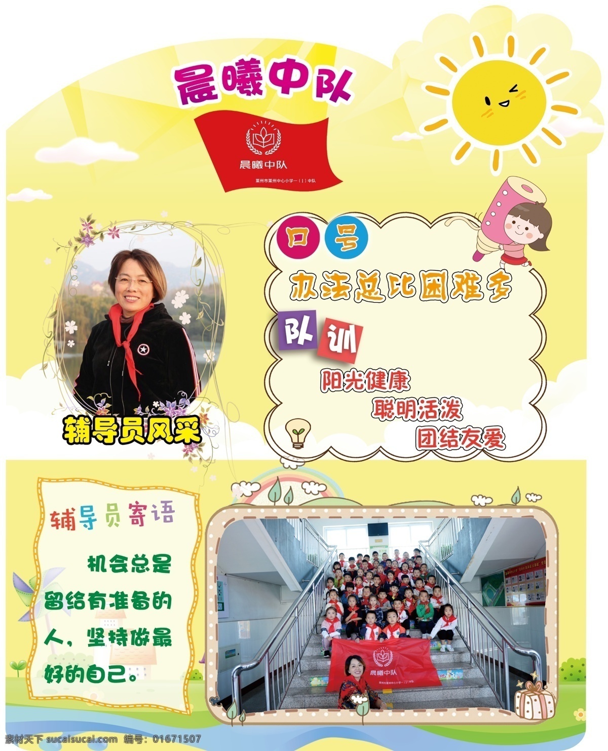 班级 中队 角 名片 学校 中队角