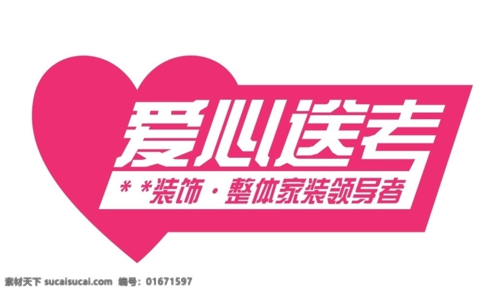 爱心送考 高考 爱心高考 送考 高考广告 助力高考