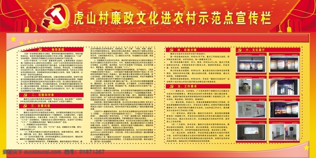 党旗 广告设计模板 红色 廉政文化 廉政 文化 宣传 展板 五角星 宣传栏 源文件 模板下载 展板模板 其他展板设计