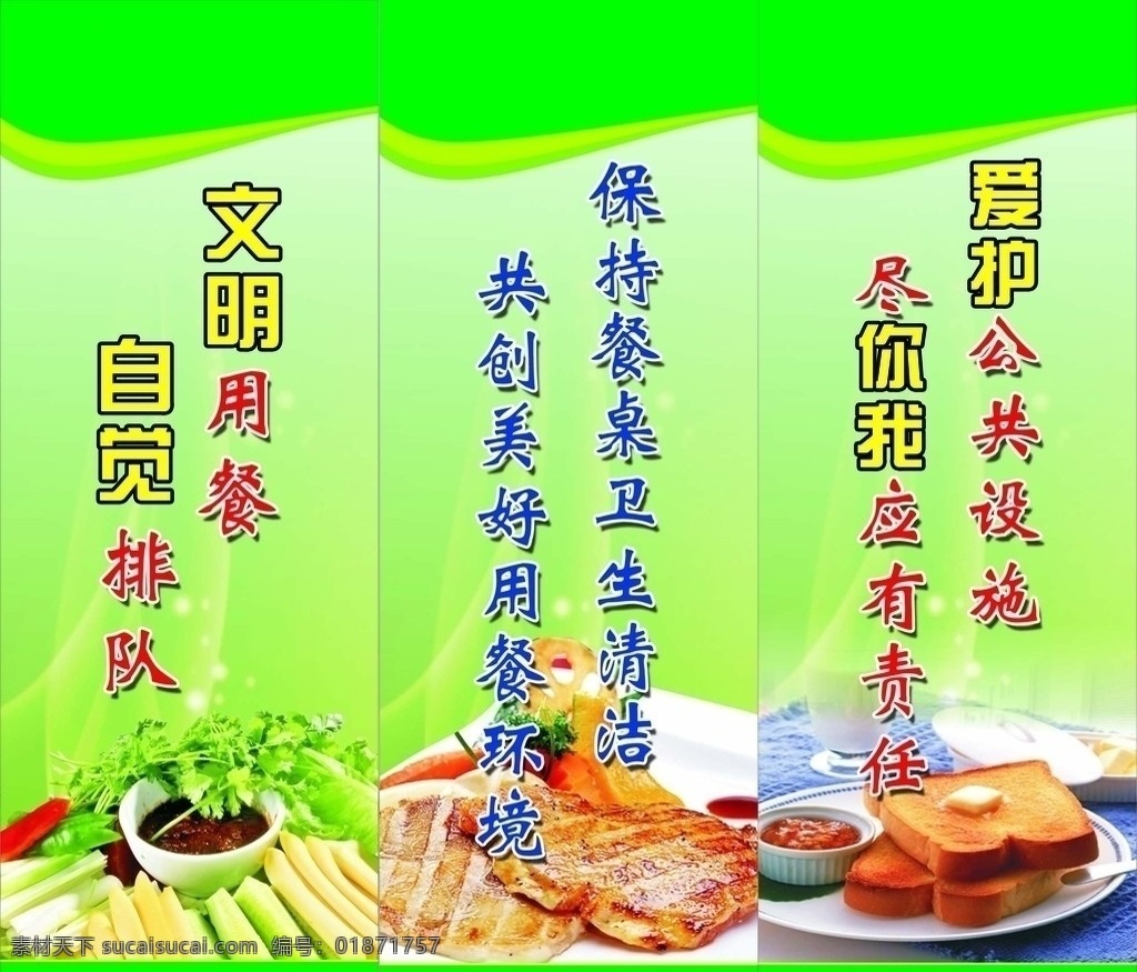 食堂文化 文明用餐 排队 爱护 公共设施 用餐环境 卫生清洁 美食 广告 广告设计模板 源文件