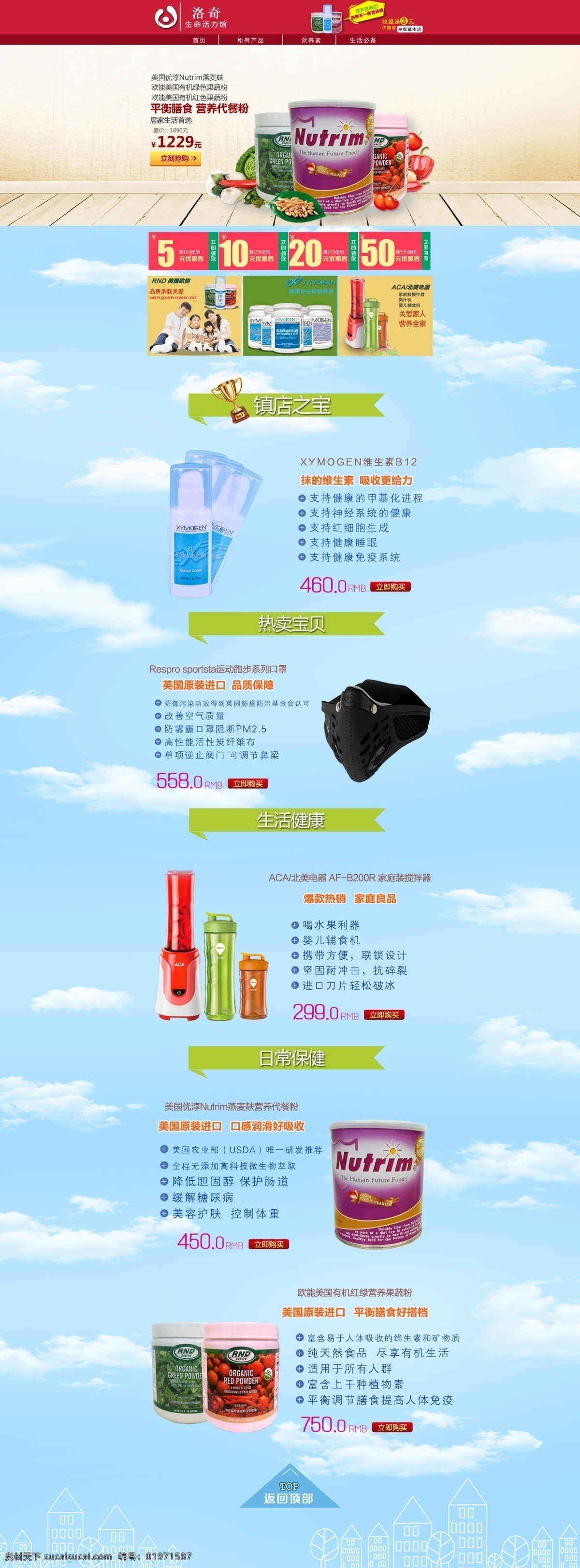 营养素 系列 产品 首页 清新感觉 清新 感觉 淘宝素材 淘宝设计 淘宝模板下载 青色 天蓝色