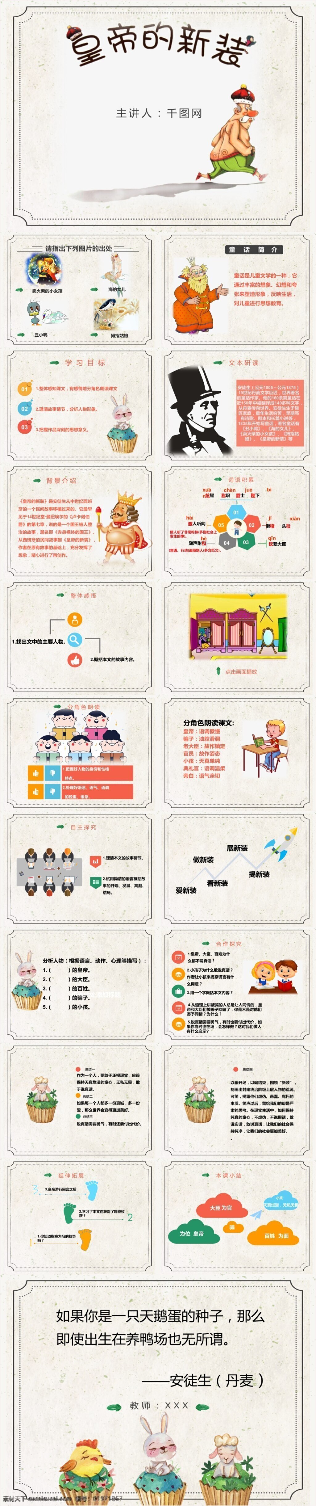人教 版 初中 语文 皇帝的新装 课件 范本 人教版