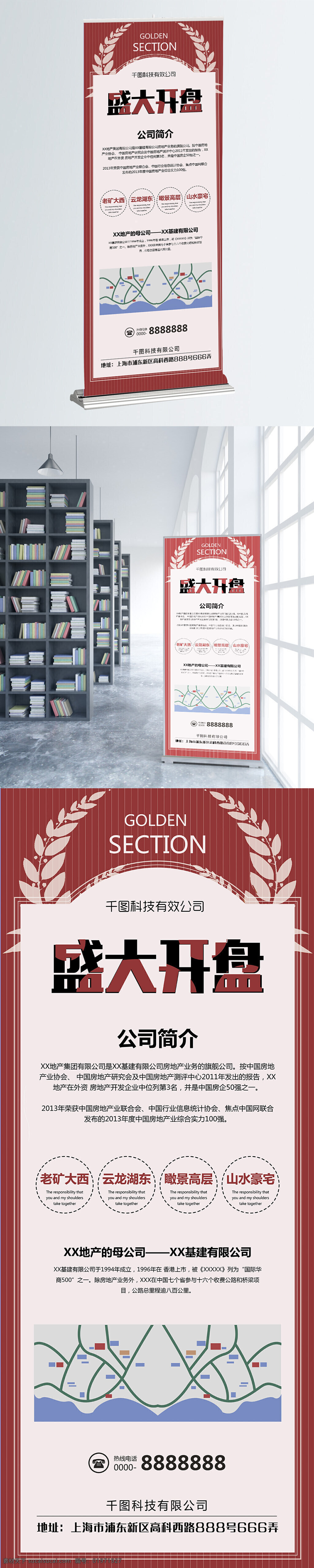复古 风 简约 地产 促销 展架 地产促销展架 复古风 楼盘促销 楼盘宣传 盛大开盘
