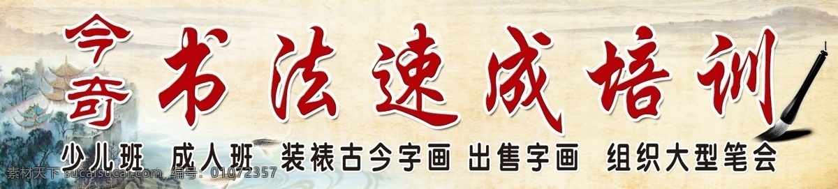 北京 今 奇 书法 速成 培训 毛笔 山水 国画 中国风 展板 门头 白色