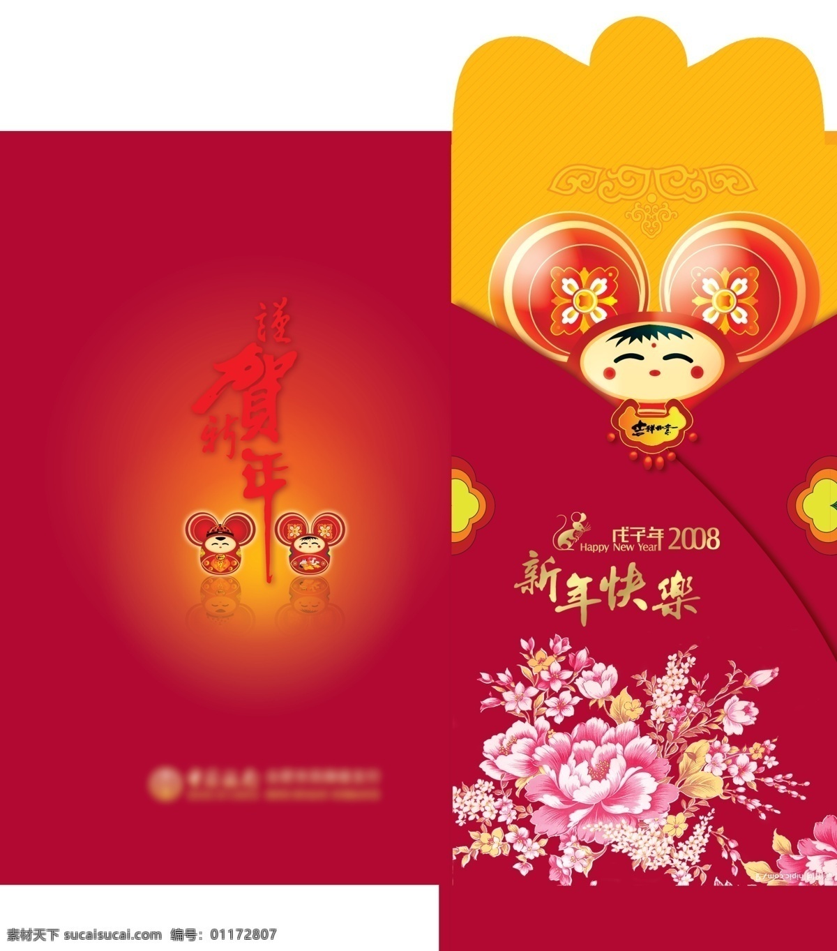 新年素材10 新年快乐 新年素材 贺新年