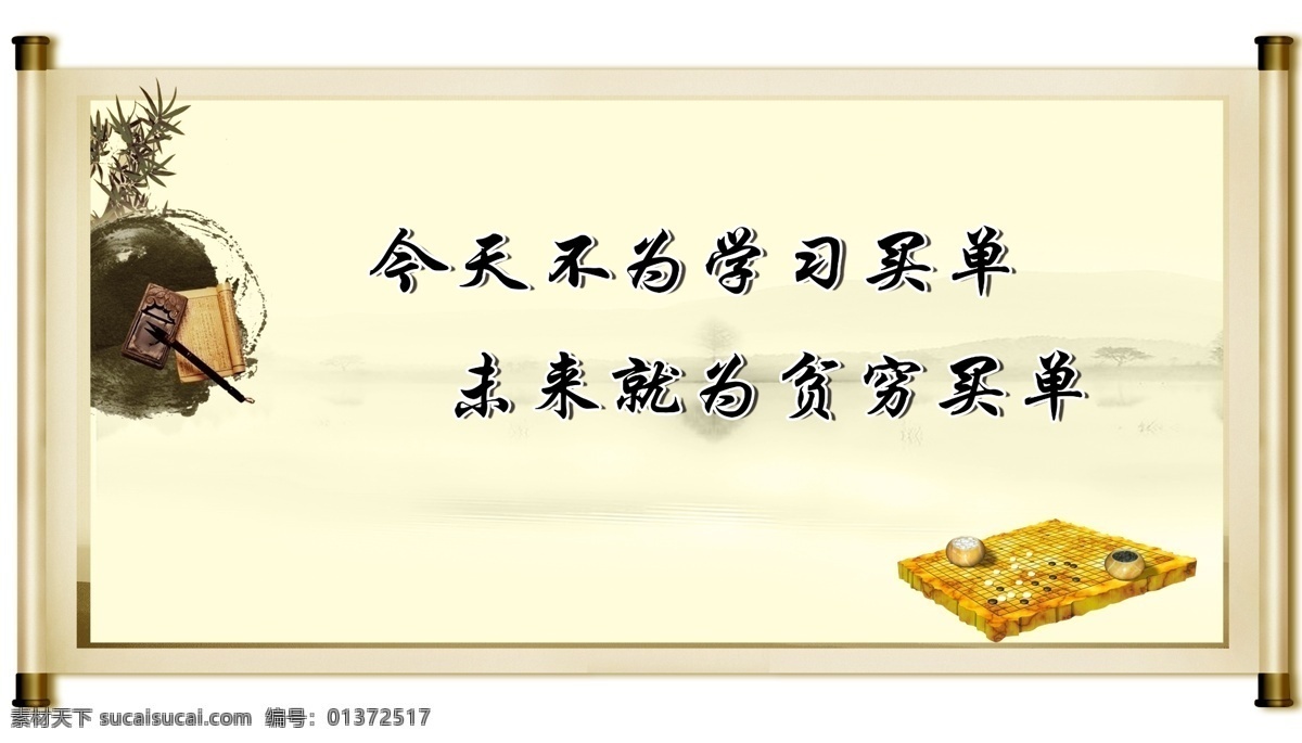 励志标语 励志名言 名人名言 企业文化 企业标语 学校标语 水墨画 卷轴 画册 学校版面 企业版面 版面模板 版面素材 山水画 古代风景 古代画册 毛笔字 字 书画 毛笔 棋盘 画册设计 广告设计模板 源文件