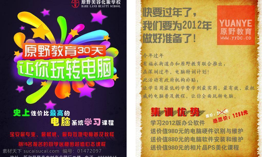 招生 宣传 dm宣传单 过年 计算机 培训 招生宣传 矢量 节日素材 2015 新年 元旦 春节 元宵