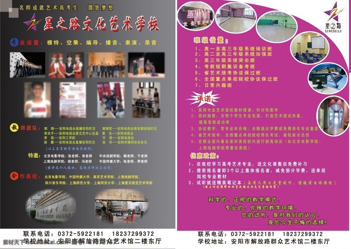 dm宣传单 版式设计 标志设计 彩页 广告公司 广告设计模板 模特 培训班 艺术培训 宣传 a4彩页 宣传单 高考艺术培训 播音编导 星 之路 培训班宣传 照片排版 播音 主持 编导 舞蹈 源文件 海报 企业文化海报