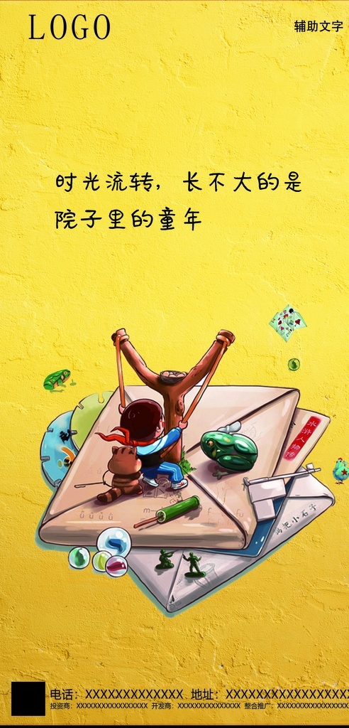 童趣 微 信 宣传 广告 微信广告 宣传图 微信宣传图 微信台历 节气广告 节气图 儿童广告