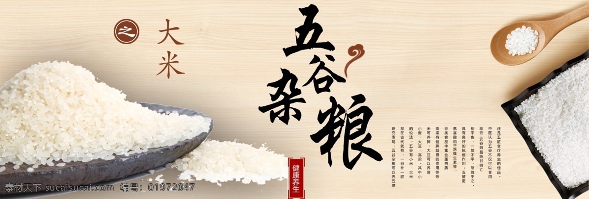 大米 海报 杂粮 banner 粮食 源文件 农作物 食品 主食