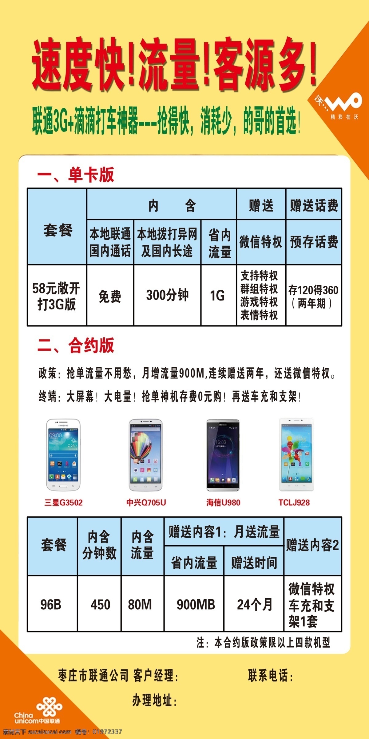 联通套餐展架 联通 易拉宝 速度快 流量多 手机 套餐 展板模板 广告设计模板 源文件