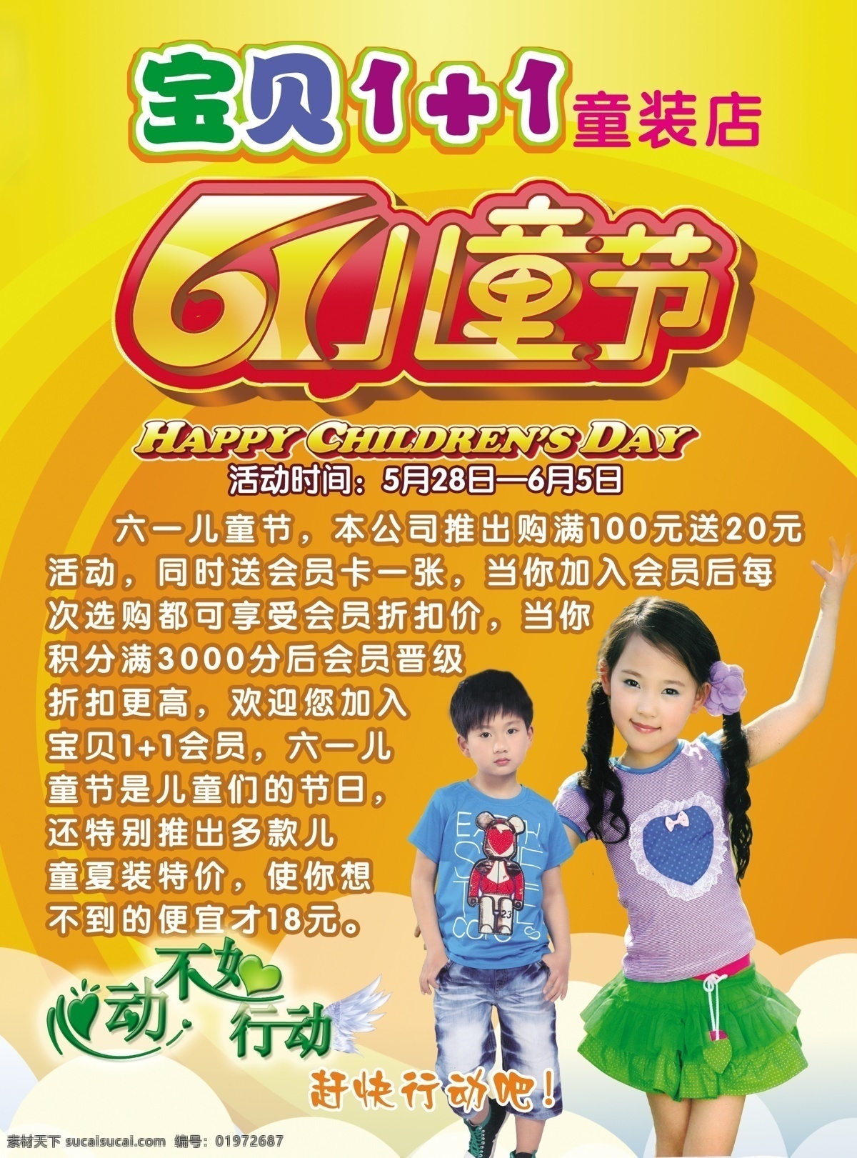 童装彩页 童装店彩页 61儿童节 心动不如行动 赶快行动吧 童装世界 彩页
