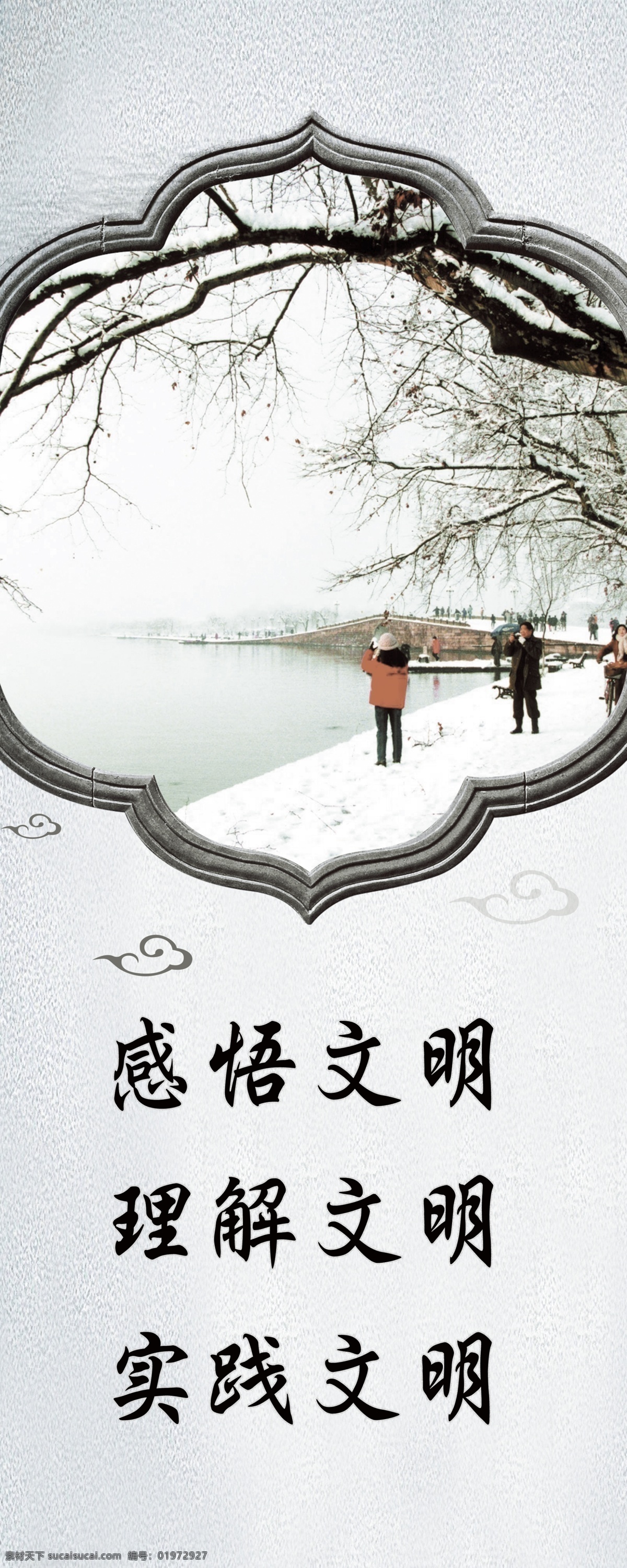 文明 实践文明 古框 冬天风景 易拉宝 云纹 展板模板 广告设计模板 源文件