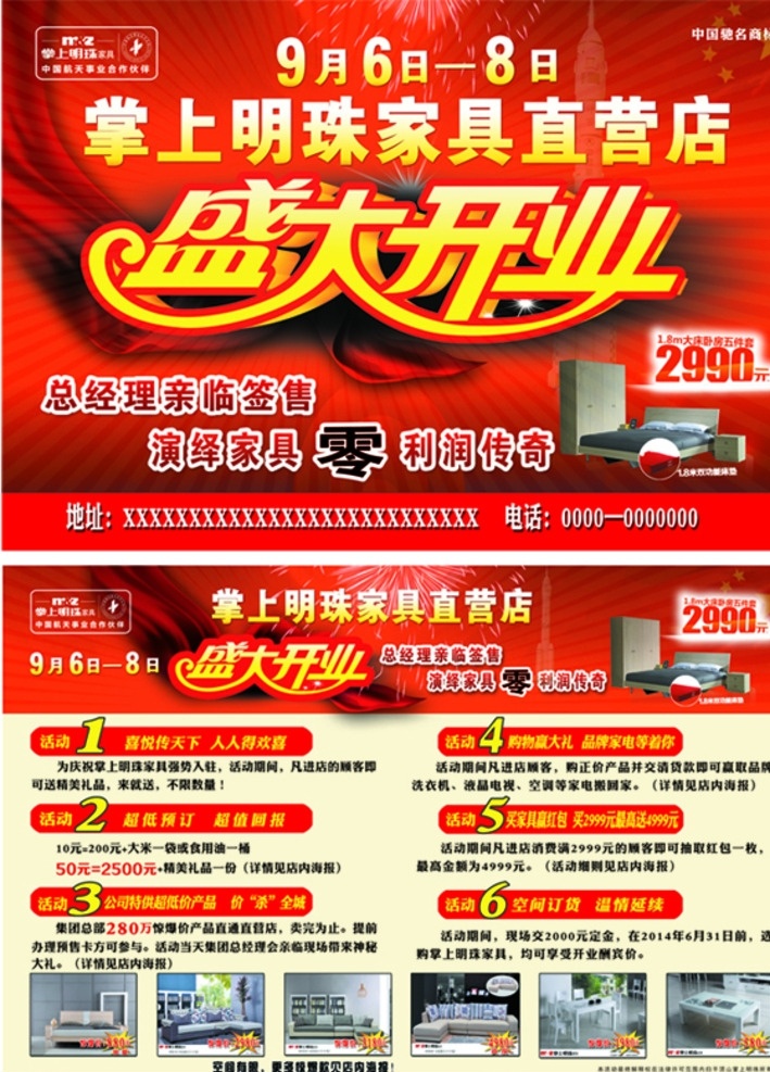 盛大开业 宣传页 彩页 dm单 盛大 开业 dm 单 盛大开业彩页 宣传单 喜庆 红色 丝带 家具店彩页 掌上明珠 dm宣传单