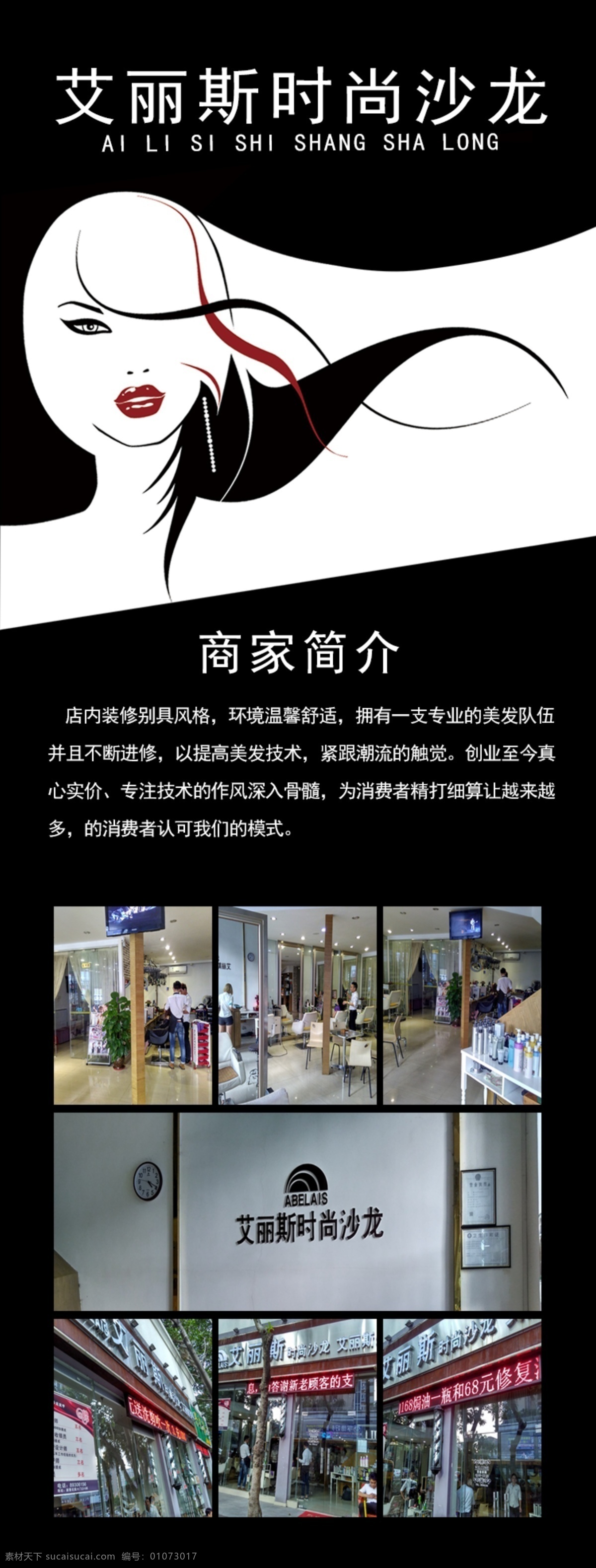 沙龙 发型 美发 海报 黑色
