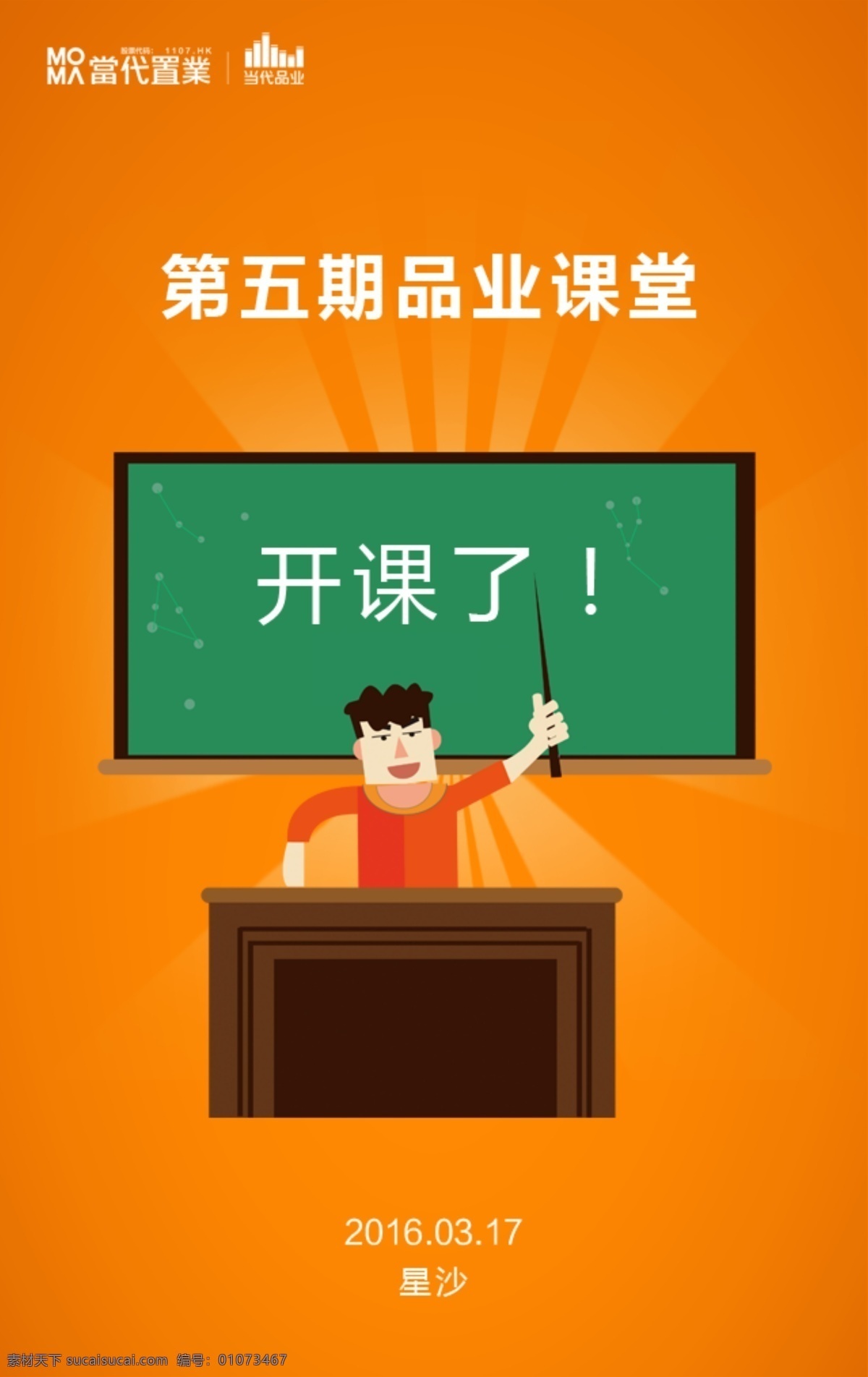 课堂开课 扁平化 老师 上课 开课了 教室 教师