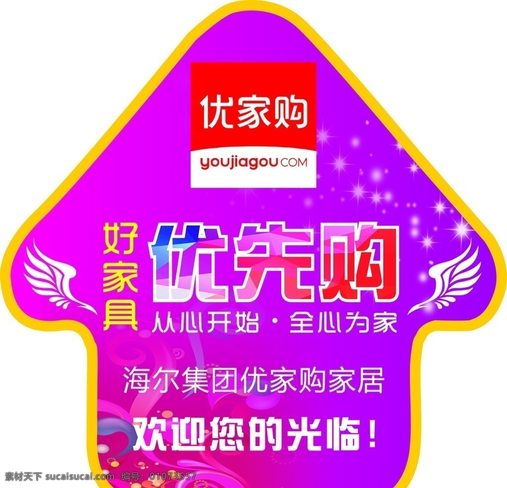 箭头型海报 地贴 海报 活动 家居类型 翅膀型 紫 展架 牌子