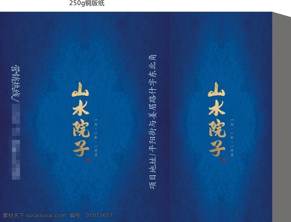 房地产 礼品包装 住宅 花园洋房 礼品 礼品发放 活动成交 包装 奖品包装 房地产包装 原创广告作品