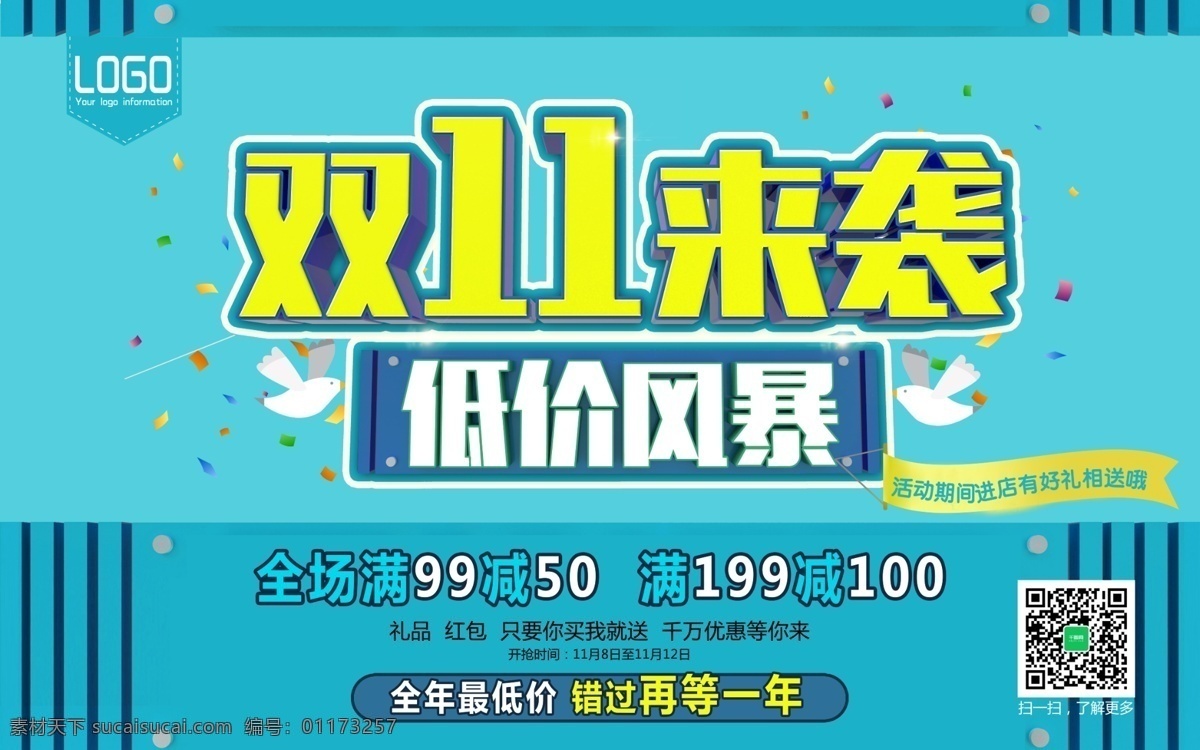 双 袭 蓝色 背景 促销 海报 双11来袭 低价风暴 双十一来了 双十一 双11 低价 蓝色背景 立体字 双十一促销 双十一活动