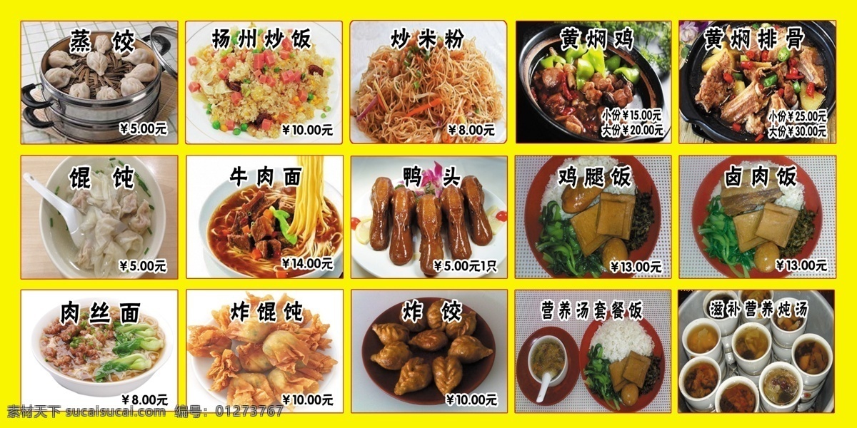 沙县小吃图片 美食 沙县小吃 鸭腿饭 鸡腿饭 牛肉面 炸馄饨 卤肉饭 小吃 背景墙 饭店 室内广告设计