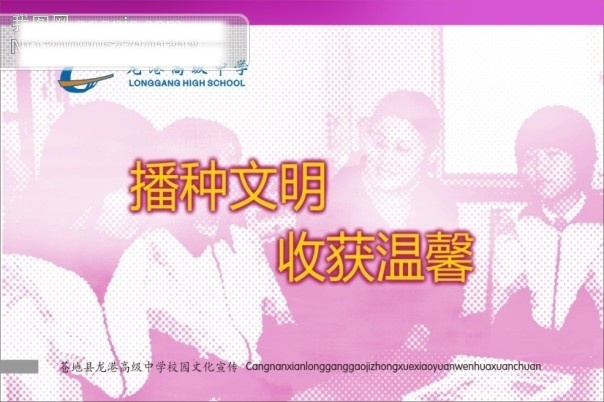校园文化 宣传 播种 文明 收获 温馨